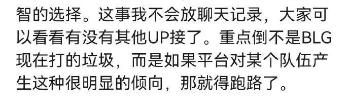 九游网-博主尹天透露：年初B站找我出看好BLG发展的视频，当时直接拒绝了