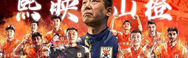 九游体育官网下载-崔康熙：今年中途接手泰山目标前三 未来目标冠军