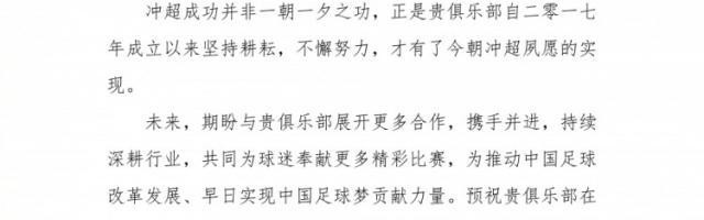 九游体育直播-浙江队祝贺四川九牛冲超成功：建队七年，一朝梦成