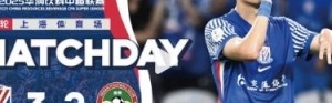 中超联赛第18轮 上海申花3-2河南俱乐部酒祖杜康  Match Day