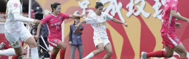 九游网-女超联赛｜北京女足喜迎开门红