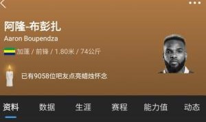 九游体育官网下载-身价330万！布彭扎称被欠薪拒绝归队&amp;被除名，最终80万卖给浙江